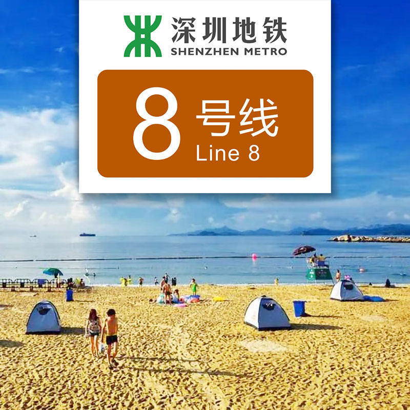 “乘地铁去大小梅沙看海”——深圳地铁 8 号线二期今日通车 - 浙江开尔新材料股份有限公司