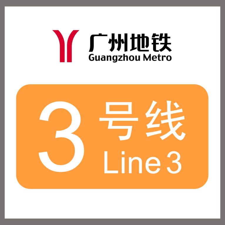 广州地铁 3 号线东延线完工通车——国内第一个全站采用蓝色基调国风艺术搪瓷钢板的地铁车站 - 浙江开尔新材料股份有限公司