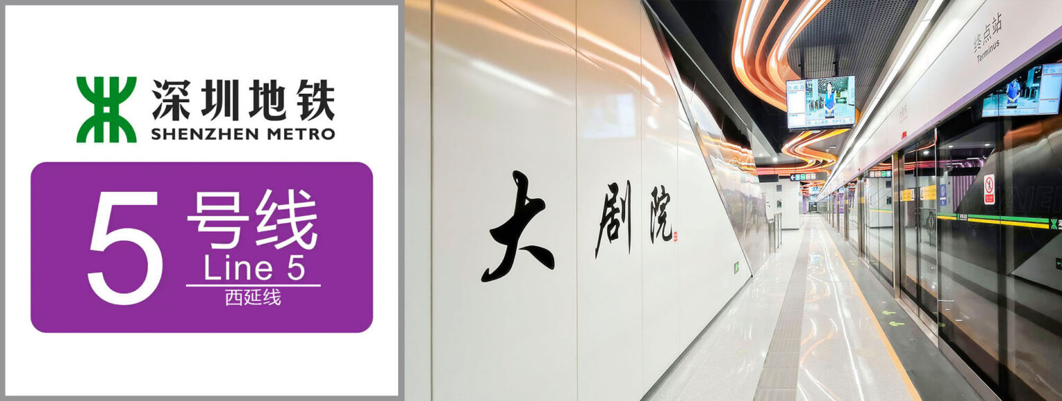深圳地铁 5 号线西延段开通 - 浙江开尔新材料股份有限公司